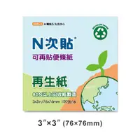 在飛比找Yahoo奇摩購物中心優惠-StickN N次貼 3x3 再生紙可再貼便條紙/便利貼 藍