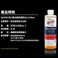 在飛比找樂天市場購物網優惠-愛車一族 MILITEC 密力鐵 奈米全功能金屬保護劑 8o