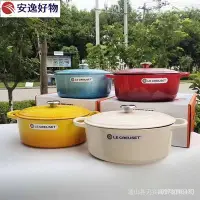 在飛比找Yahoo!奇摩拍賣優惠-【好好吃飯之琺琅鑄鐵鍋】法國LE CREUSET酷彩琺琅鍋橢