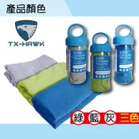 在飛比找蝦皮購物優惠-【涼感冰涼巾】美國TX-HAWK 運動機能巾 三件組 (藍灰