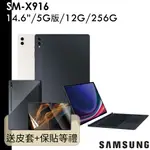 SAMSUNG GALAXY TAB S9 ULTRA SM-X916 14.6吋 12G/512G 5G版 鍵盤皮套組