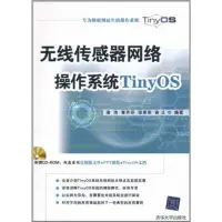 在飛比找Yahoo!奇摩拍賣優惠-【精選】無線傳感器網絡操作繫統TinyOS 潘浩