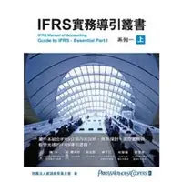 在飛比找蝦皮購物優惠-99新 國際財務報導準則<IFRS實務導引叢書>上下冊. 第