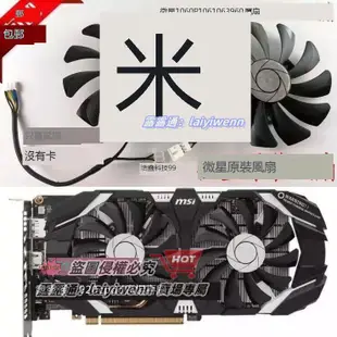 超棒 MSI/微星GTX960/950 R9 390X/R9 390/R9 380GAMING 1060顯卡風扇