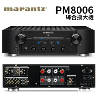 MARANTZ 馬蘭士 PM8006 綜合擴大機 (1年保固) PM-8006 日本製