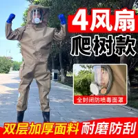 在飛比找蝦皮購物優惠-馬蜂服防蜂衣加風扇捉胡蜂服防蜂連體透氣全套加厚散熱抓馬蜂衣服