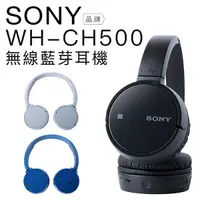 在飛比找蝦皮商城優惠-SONY WH-CH500 耳罩式耳機 無線藍芽/NFC/旋