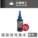 【NEXTPAGE 台灣榮工】HP 全系列 Dye Ink 藍色可填充染料墨水瓶/100ml