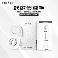 在飛比找蝦皮商城優惠-WOSADO軟磁假睫毛No.6羽扇黑專業高品質重複使用安全抗