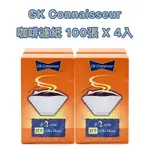 ☕️好市多💕 GK CONNAISSEUR 咖啡濾紙 100張 X 4入