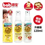 🐈BABYCAT親子生活館 全新💯公司貨 培寶 BAB小不叮驅蚊噴霧100ML 升級版-嬰兒/全家 防蚊液