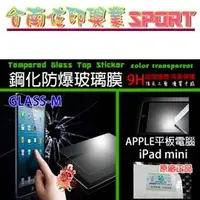 在飛比找PChome商店街優惠-[佐印興業] 鋼化玻璃貼 平板玻璃貼 ipad mini 1