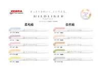 在飛比找PChome24h購物優惠-日本 ZEBRA 斑馬 MILDLINER 柔色系雙頭螢光筆