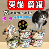 在飛比找Yahoo!奇摩拍賣優惠-🌻臻愛寵物店🌻Seeds 惜時 Mama-Mia 《170G