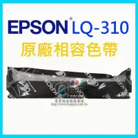 在飛比找Yahoo!奇摩拍賣優惠-"買10支免運"【專業維修商】EPSON點陣機 LQ-310