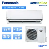 在飛比找蝦皮商城優惠-Panasonic 國際 標準型 K系列 6-8坪 變頻 單