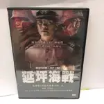 二手正版DVD～延坪海戰