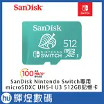 SANDISK AND NINTENDO 專用 MICROSDXC UHS-I(U3)512GB記憶卡(公司貨)