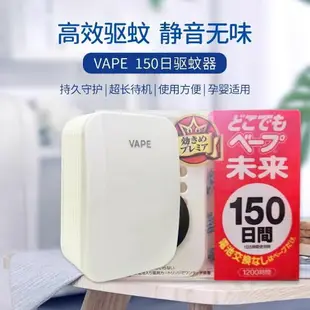 {公司貨 最低價}日本進口VAPE未來電子驅蚊器兒童無味替換芯防蚊家用神器驅蟲用品