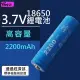 【羅蜜歐】18650充電鋰電池2200mAH (BAT-2200)