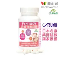 在飛比找蝦皮商城優惠-【赫而司】Ferti-500V好韻日本高純度肌醇葉酸全素食膠