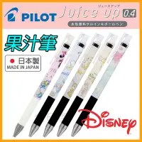 在飛比找Yahoo!奇摩拍賣優惠-日本製 Juice Up 迪士尼 果汁筆 原子筆 圓珠筆 米