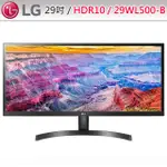 聊聊享折扣LG 29吋21:9 HDR多工電競螢幕 (29WL500-B)