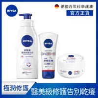 在飛比找PChome24h購物優惠-NIVEA 妮維雅 極潤修護卸列(SOS乳液400ml+安心