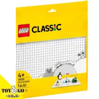 在飛比找蝦皮商城優惠-樂高LEGO CLASSIC 白色底板 玩具e哥 11026