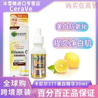 在飛比找蝦皮購物優惠-【新品】卡尼爾美白精華液377收縮毛孔vc去痘印淡斑亮白改善