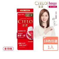 在飛比找momo購物網優惠-【CIELO 宣若】EX染髮霜(18色任選)