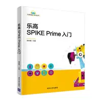 在飛比找天瓏網路書店優惠-樂高 SPIKE Prime 入門-cover