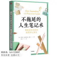 在飛比找露天拍賣優惠-書 【成功 勵志】不拖延的人生筆記術