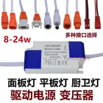 【現貨】電源驅動器 LED面板燈驅動電源平板燈變壓器廚衛燈集成吊頂鎮流器30*30*60*60