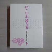 在飛比找蝦皮購物優惠-唱歌學日語 - 昭和之歌 - 第四輯 - 歌本+DVD - 