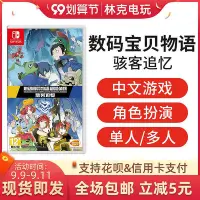 在飛比找Yahoo!奇摩拍賣優惠-眾信優品 任天堂SWITCH NS游戲 數碼寶貝賽博偵探網絡