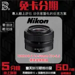 【NIKON】NIKKOR Z 24-50MM F/4-6.3 標準變焦鏡頭 公司貨 無卡分期/學生分期