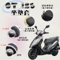 在飛比找蝦皮購物優惠-GT 125 GT125 坐墊套 / 專用坐墊套 坐墊隔熱 