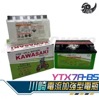 在飛比找蝦皮購物優惠-【Speedmoto】川崎 Kawasaki YTX7A-B