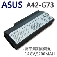 在飛比找松果購物優惠-ASUS A42-G73 8芯日系電芯電池G53 G53S 