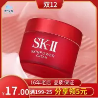 在飛比找Yahoo!奇摩拍賣優惠-sk-ii大紅色瓶skll面霜滋潤sk2中試用包skii清爽