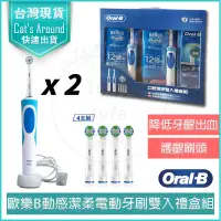 在飛比找PChome24h購物優惠-德國百靈 Oral-B 動感超潔 電動牙刷 雙主機禮盒組 贈