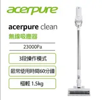 在飛比找鮮拾優惠-【acerpure】acerpure clean 直立式無線