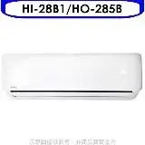 在飛比找遠傳friDay購物優惠-禾聯【HI-28B1/HO-285B】定頻分離式冷氣4坪(含