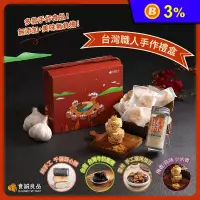 在飛比找生活市集優惠-【食誠良品】台灣職人手作禮盒8款任選 米餅兒／千層酥心糖／牛