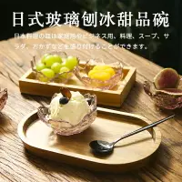 在飛比找樂天市場購物網優惠-日式櫻花玻璃芋圓刨冰水果冰淇淋雪糕糖水甜品碗小碗冰沙碗蛋糕杯
