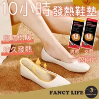 在飛比找momo購物網優惠-【FANCY LIFE】發熱鞋墊(發熱鞋墊 暖暖包 暖足貼 