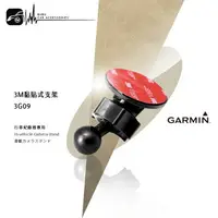 在飛比找樂天市場購物網優惠-3G09【3M黏貼式支架 】適用 GARMIN 行車記錄器 