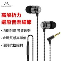 在飛比找蝦皮商城優惠-聲美 SoundMAGIC E50 重低音線控耳機 立體環繞