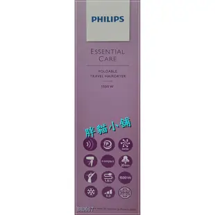 【 原廠 】PHILIPS 飛利浦 超靜音負離子折疊吹風機 BHD007   胖貓小舖💖